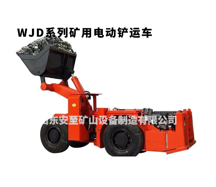 WJD系列礦用電動鏟運(yùn)車