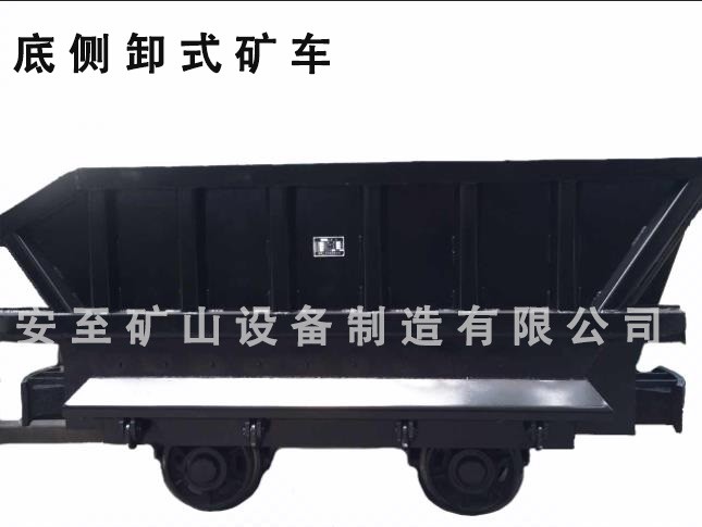底側(cè)卸式礦車